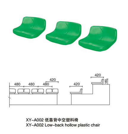 XY-A002低靠背直装